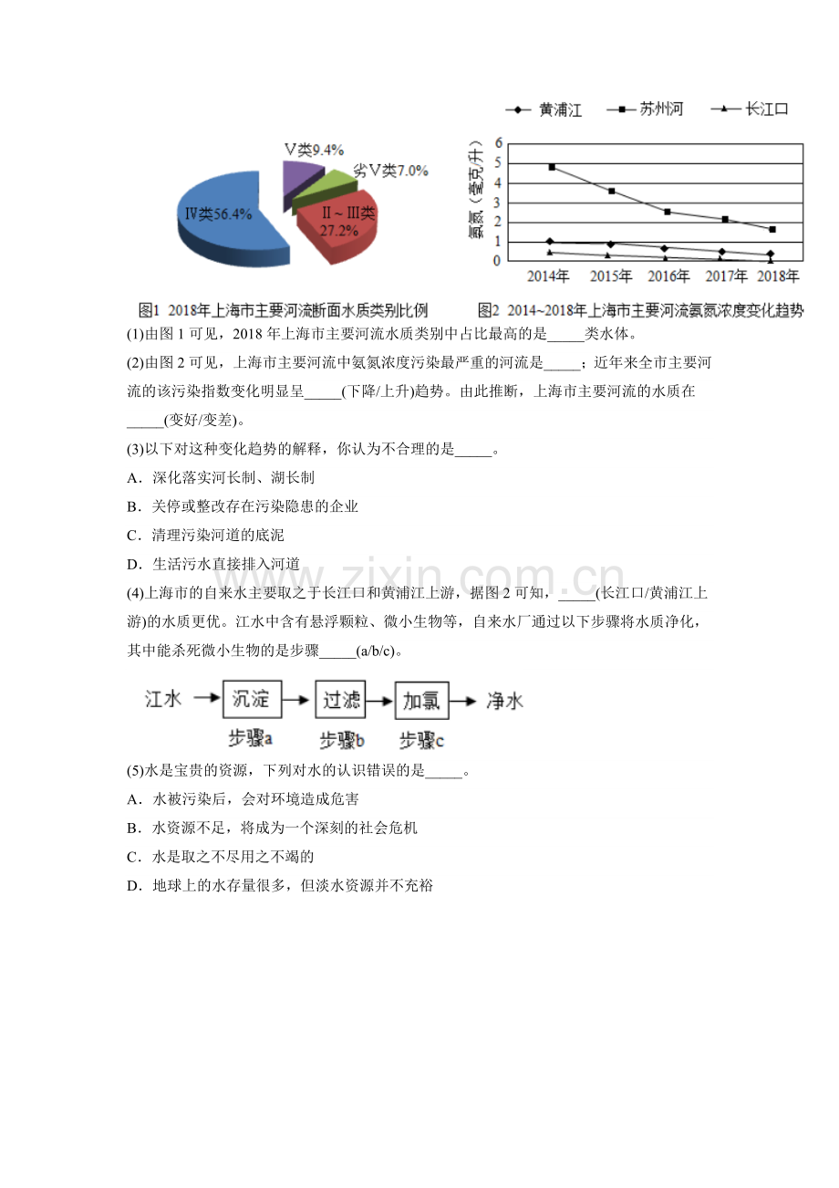 2020年上海市中考化学试题及答案.docx_第3页