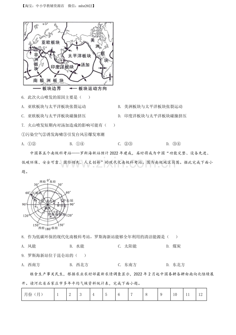 题目2022年广西北部湾经济区中考地理真题（原卷版）.docx_第2页