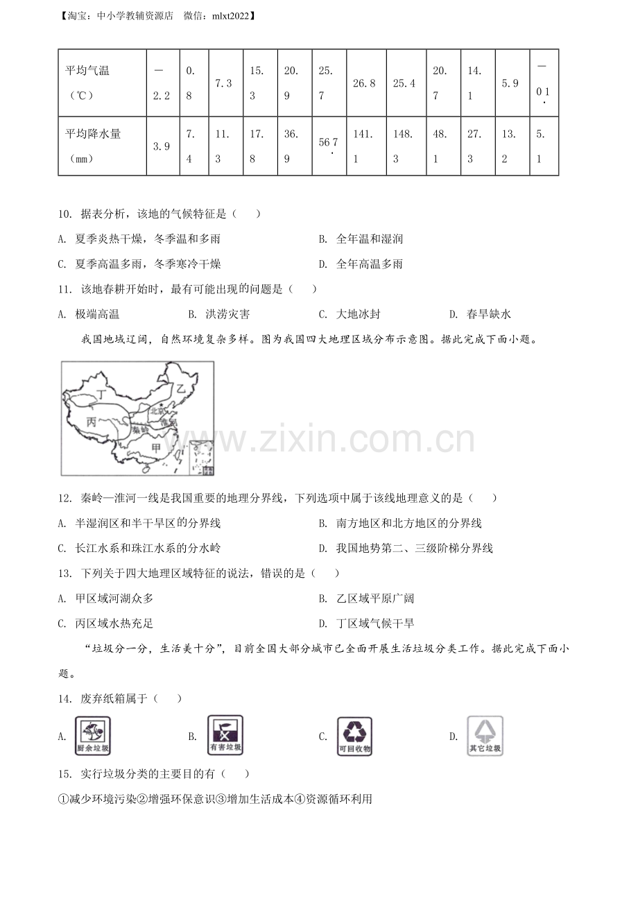 题目2022年广西北部湾经济区中考地理真题（原卷版）.docx_第3页