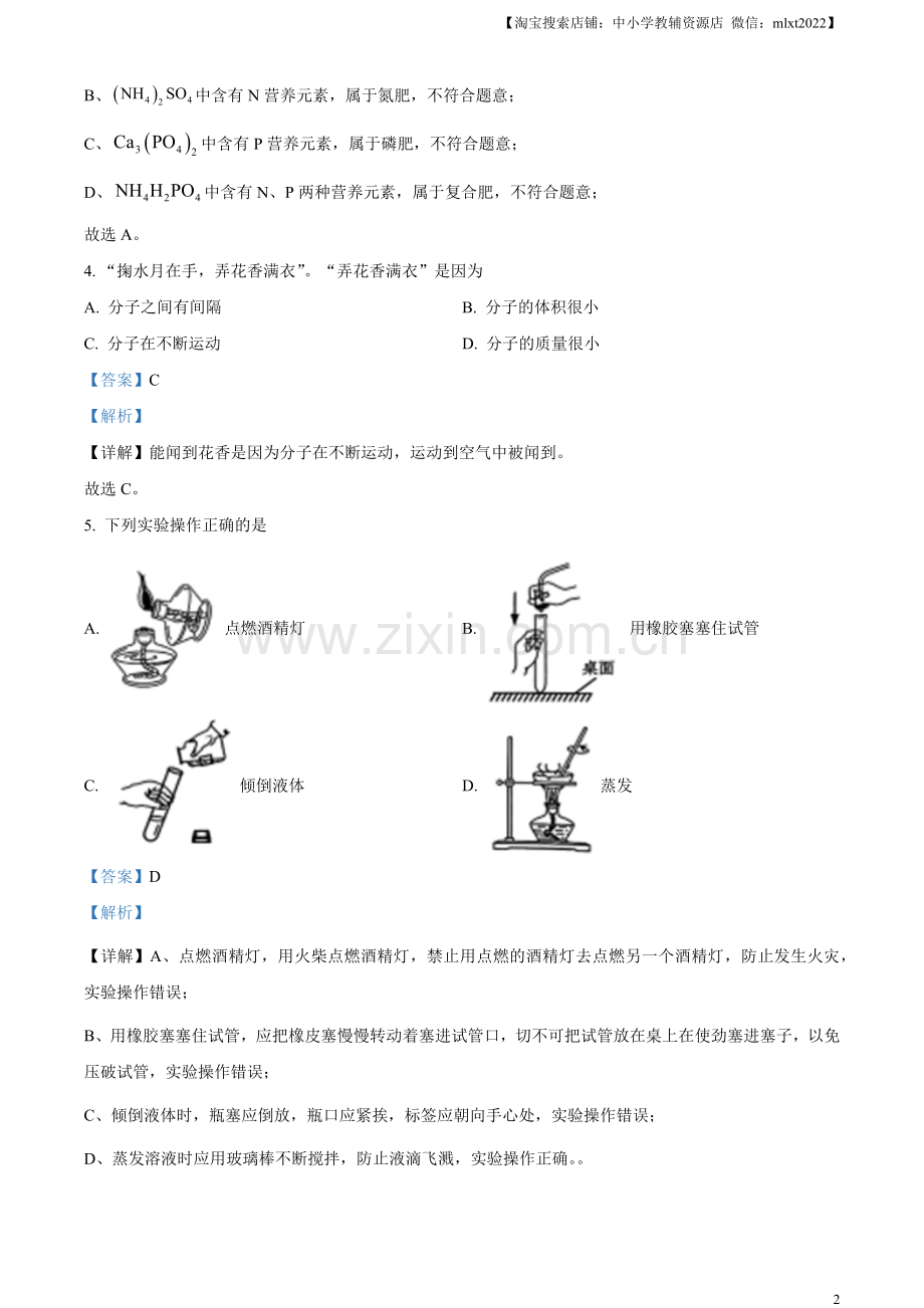 题目2023年云南省中考化学真题（解析版）.docx_第2页