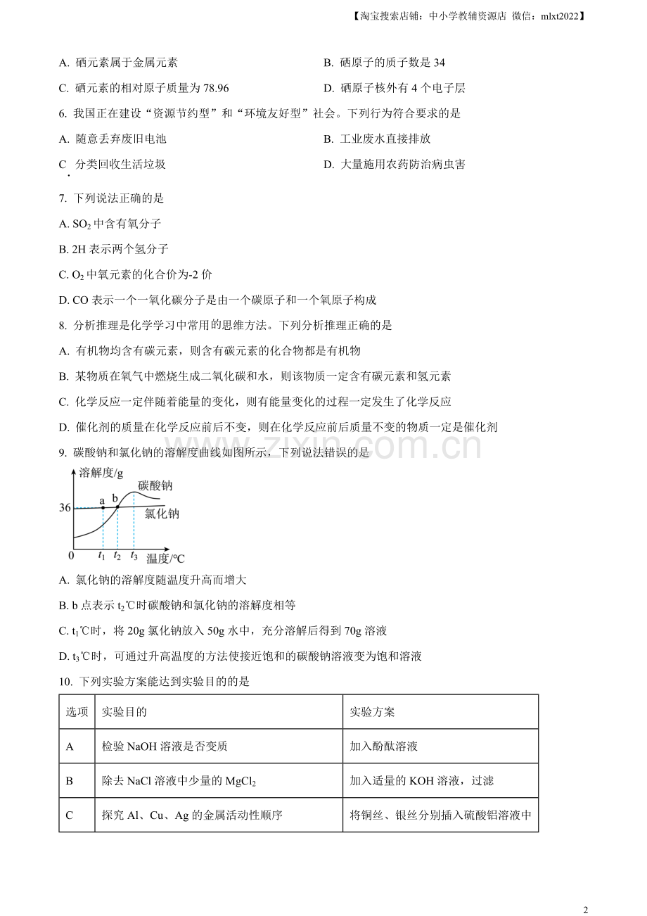 题目2023年新疆中考化学真题（原卷版）.docx_第2页