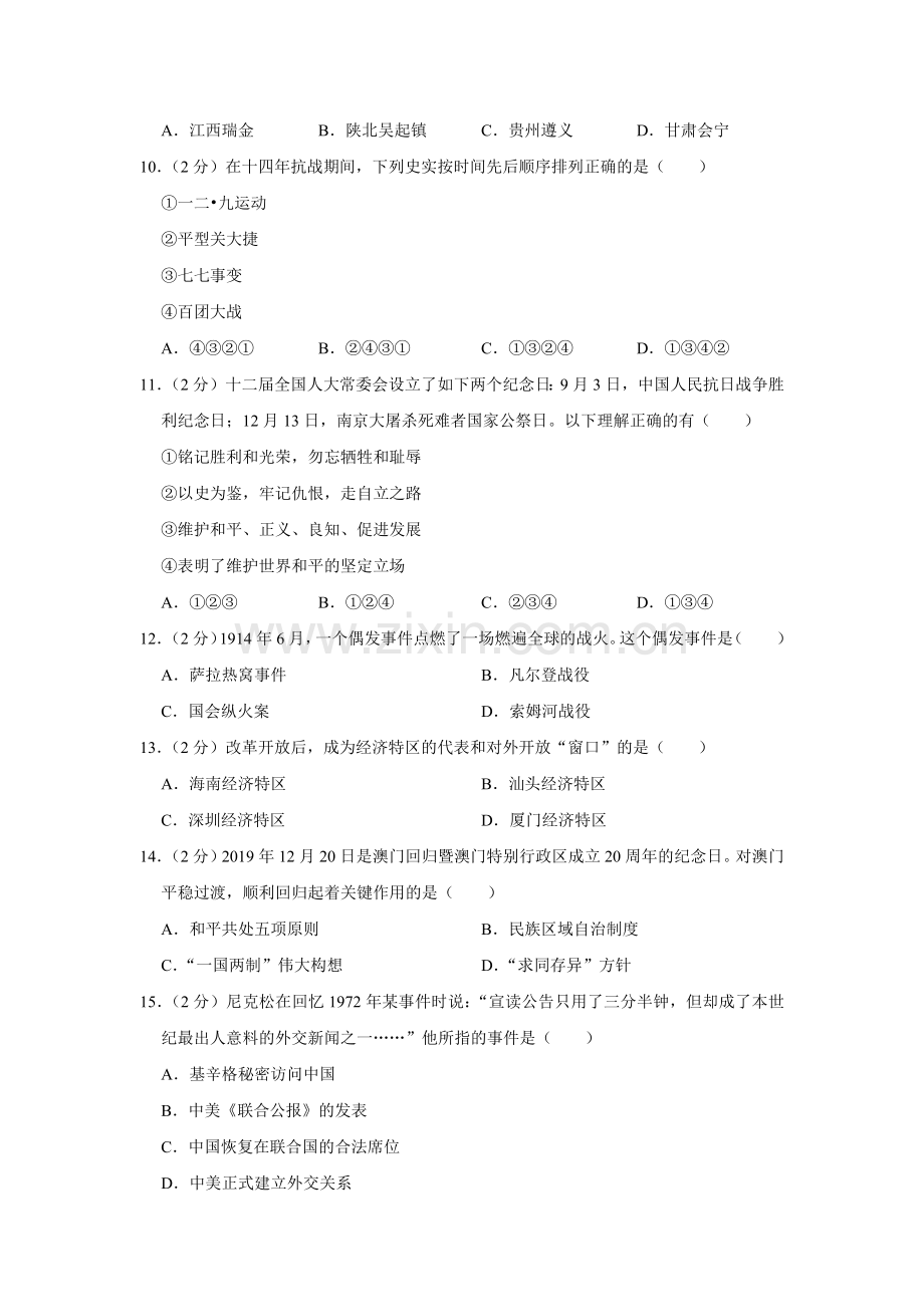 2019年辽宁省鞍山市中考历史试卷（空白卷）.docx_第2页