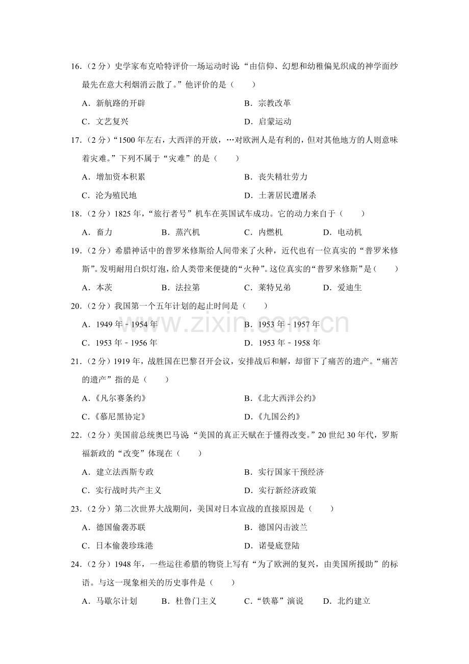 2019年辽宁省鞍山市中考历史试卷（空白卷）.docx_第3页