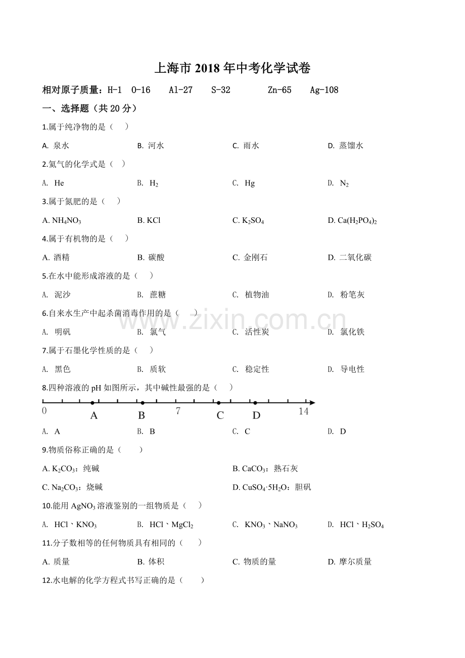 题目上海市2018年中考化学试题（原卷版）.doc_第1页