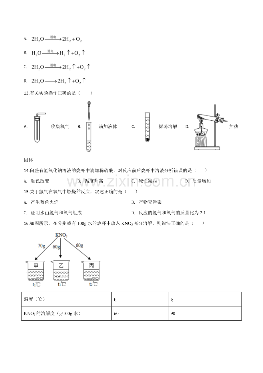 题目上海市2018年中考化学试题（原卷版）.doc_第2页