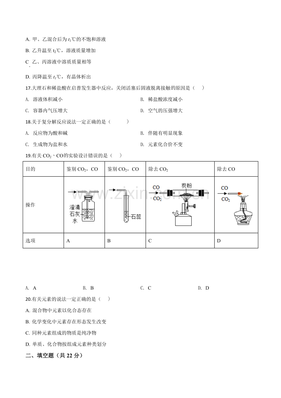 题目上海市2018年中考化学试题（原卷版）.doc_第3页