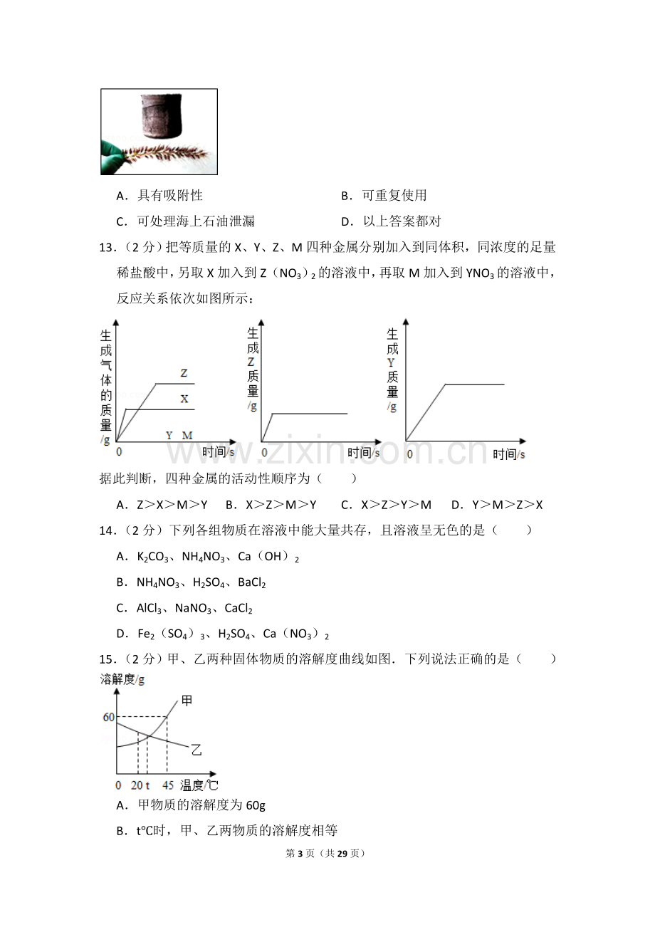 2014年四川省自贡市中考化学试卷（含解析版）.doc_第3页