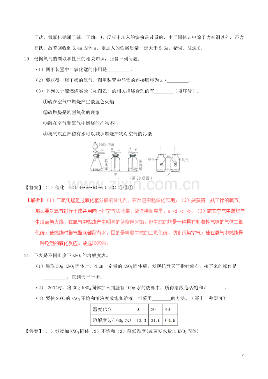 浙江省宁波市2017年中考化学真题试题（含解析）.DOC_第3页