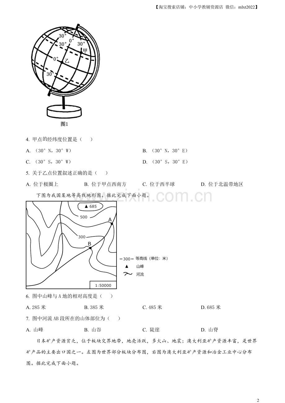 题目2023年吉林省长春市中考地理真题（原卷版）.docx_第2页