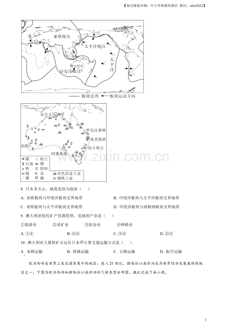 题目2023年吉林省长春市中考地理真题（原卷版）.docx_第3页