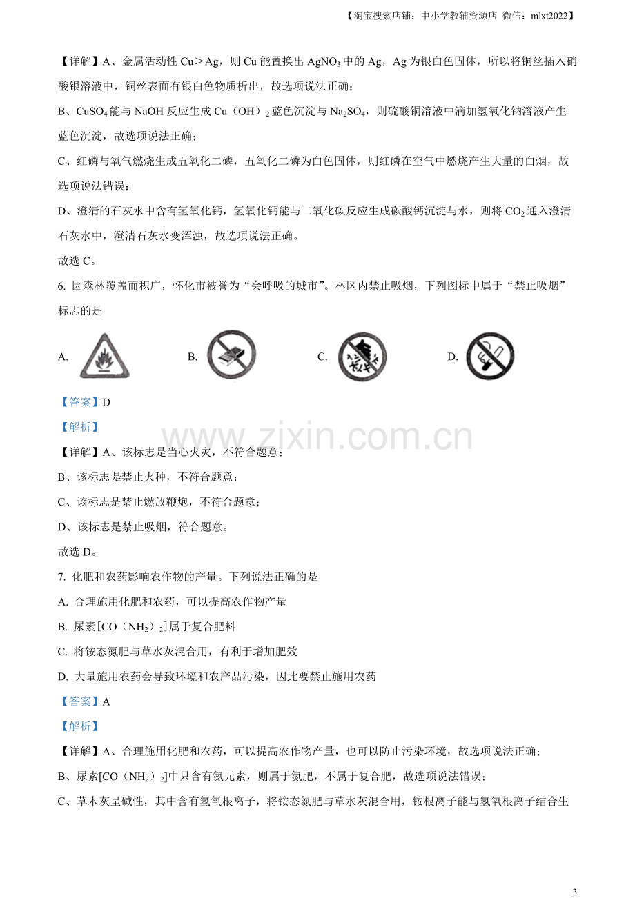 题目2023年湖南省怀化市中考化学真题（解析版）.docx_第3页