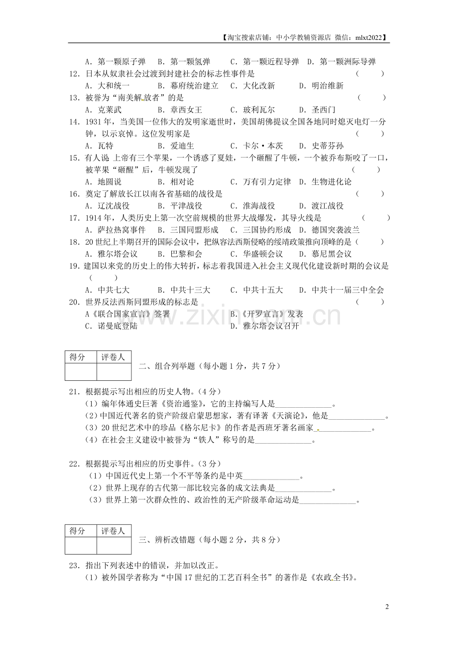 2014年龙东地区中考历史试卷及答案.doc_第2页