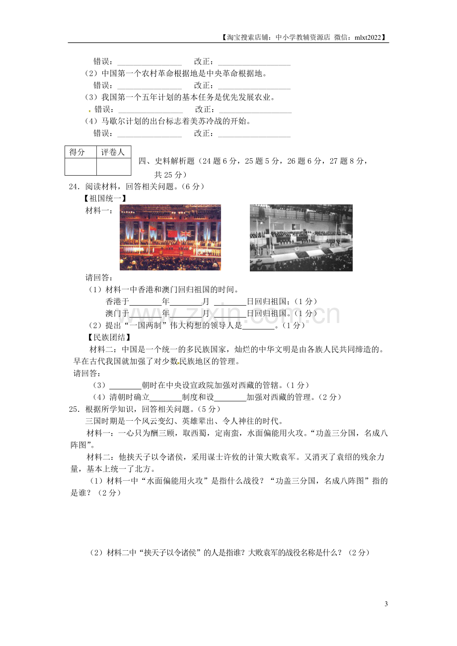 2014年龙东地区中考历史试卷及答案.doc_第3页