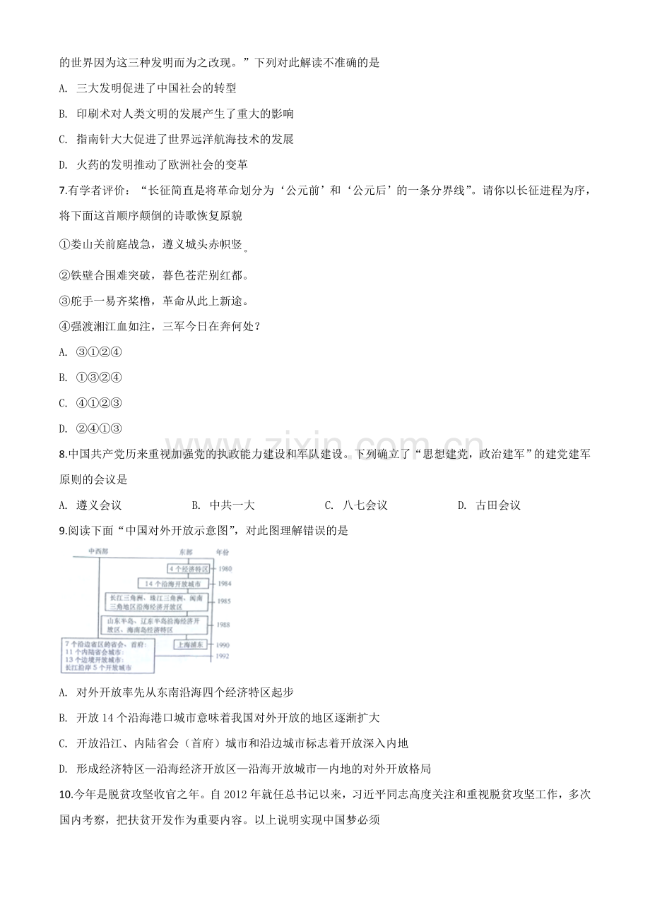 题目四川省广元市2020年中考历史试题（原卷版）.doc_第2页