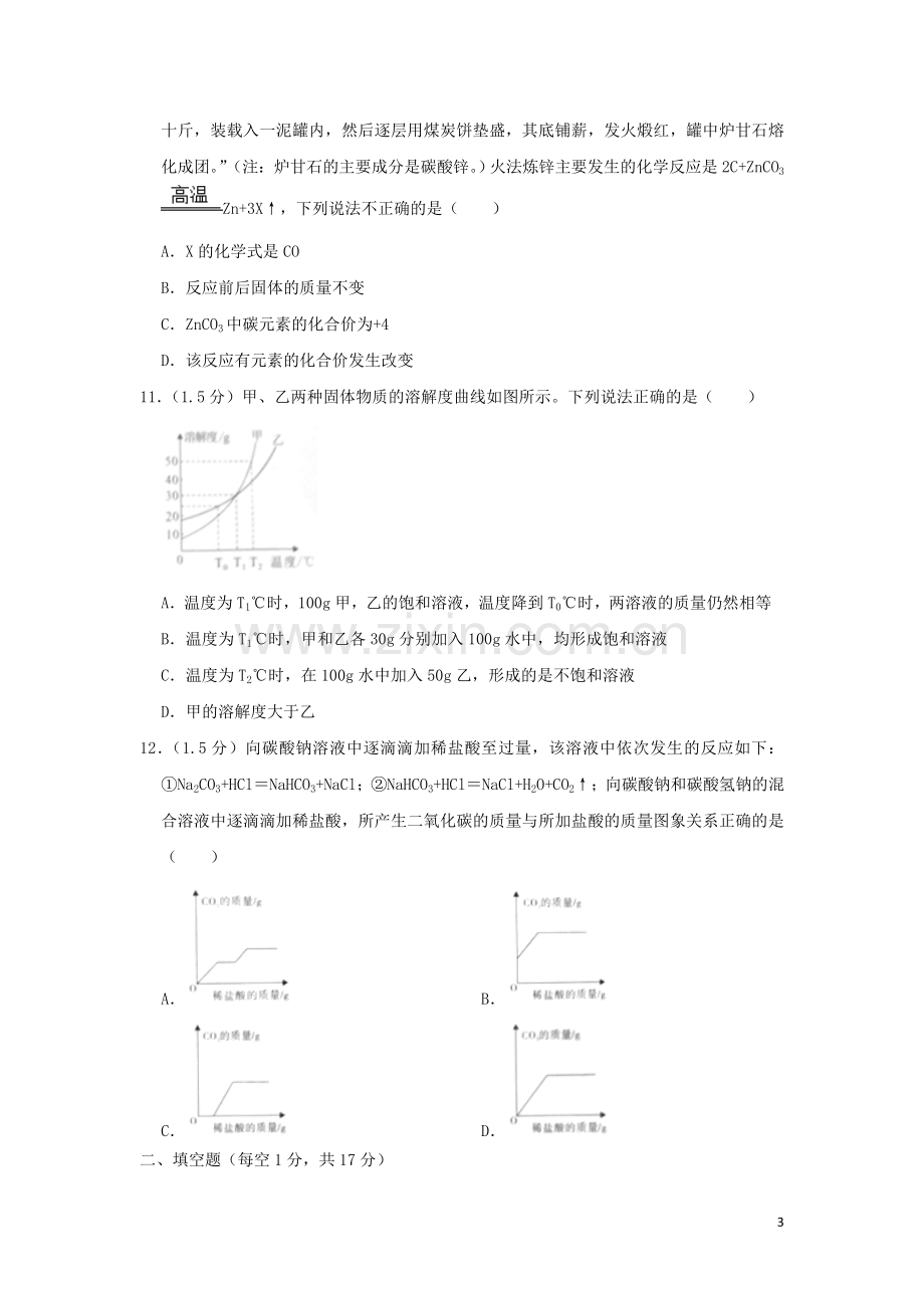 四川省广安市2019年中考化学真题试题（含解析）.doc_第3页