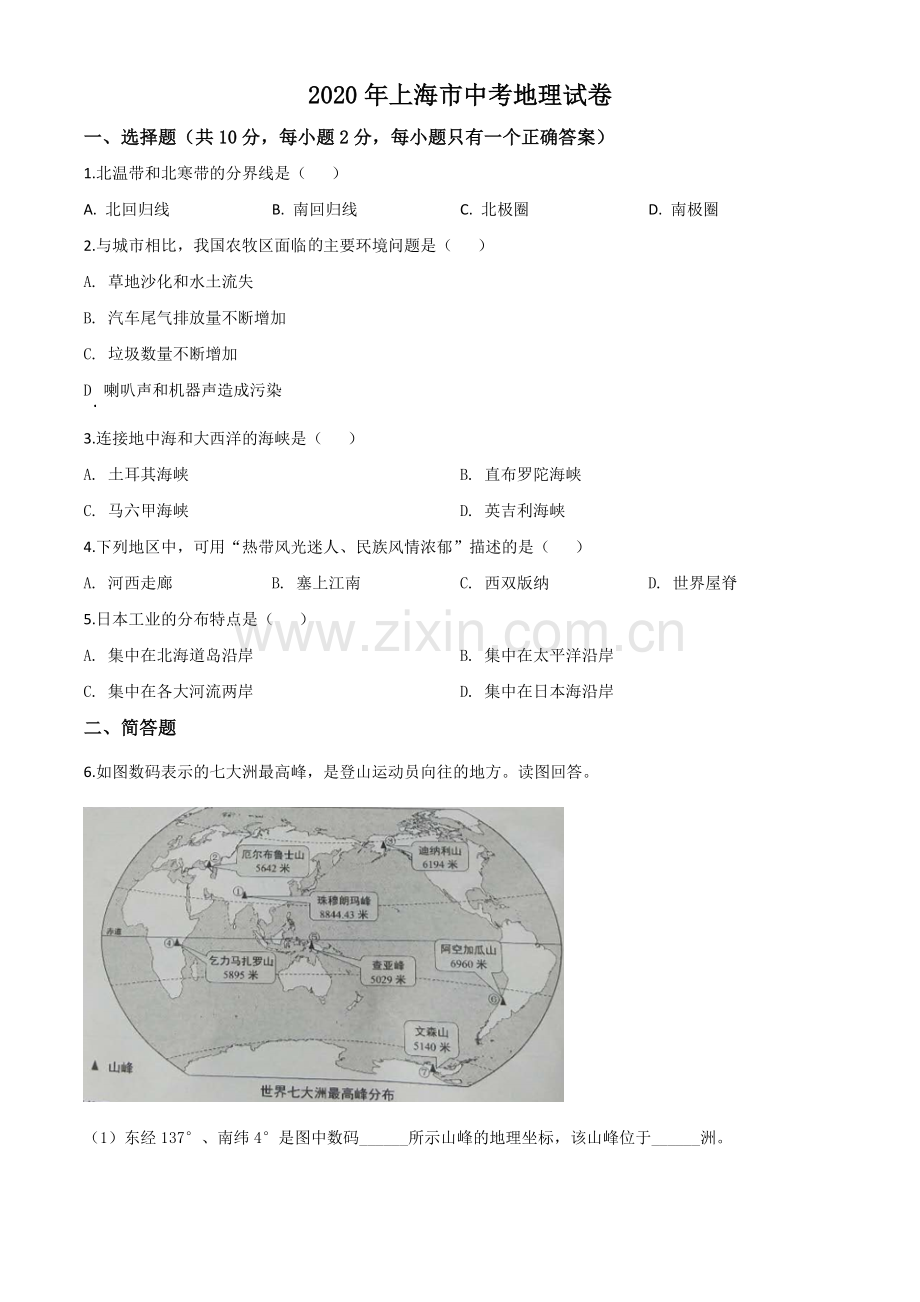 题目2020年上海市中考地理试题（原卷版）.doc_第1页