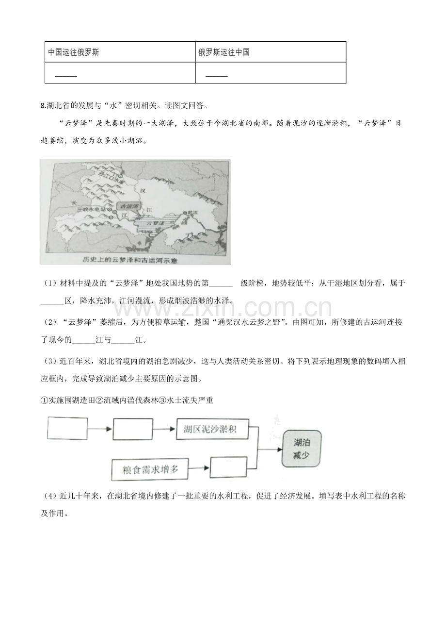 题目2020年上海市中考地理试题（原卷版）.doc_第3页