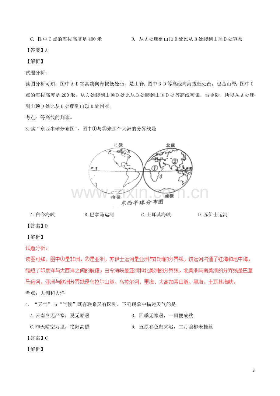 内蒙古赤峰市2017年中考地理真题试题（含解析）.doc_第2页