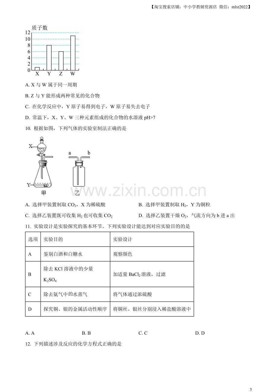 题目2023年四川省眉山市中考化学真题（原卷版）.docx_第3页