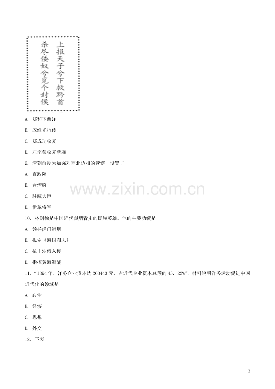 福建省2018年中考历史真题试题（含扫描答案）.doc_第3页