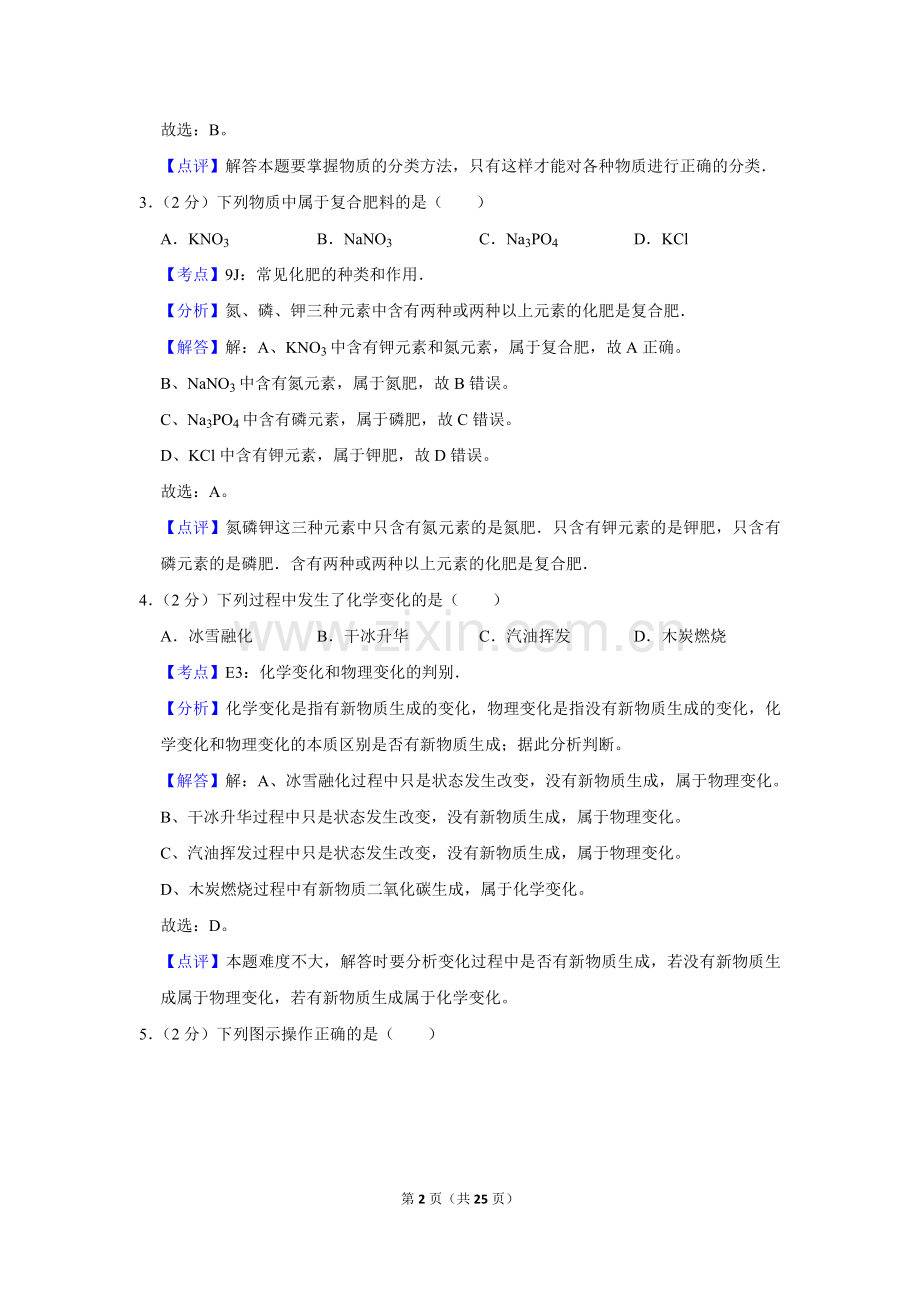 2015年湖南省株洲市中考化学试卷（教师版）.doc_第2页