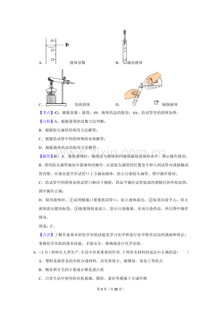 2015年湖南省株洲市中考化学试卷（教师版）.doc_第3页