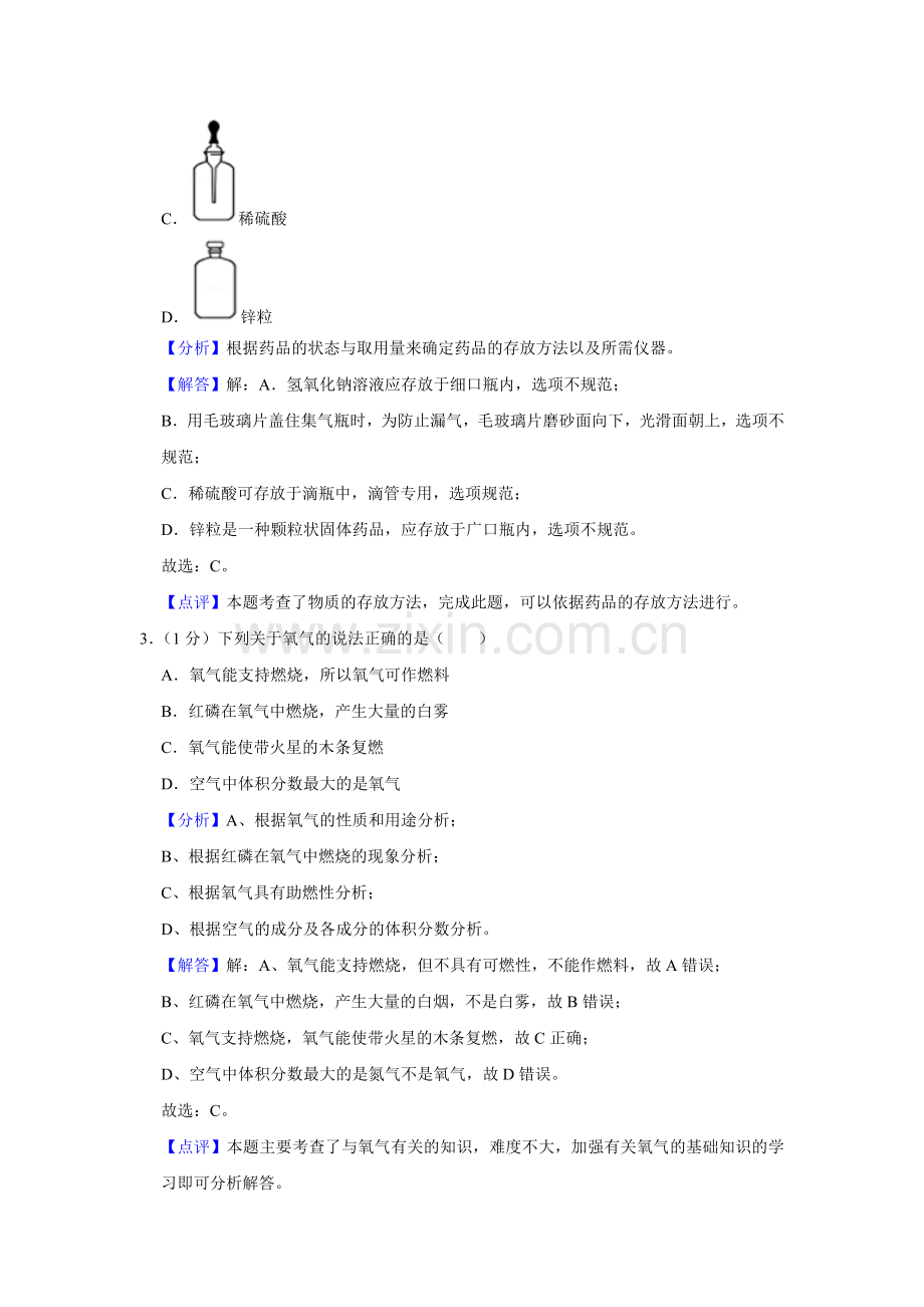 2020年辽宁省朝阳市中考化学试题（解析）.doc_第2页