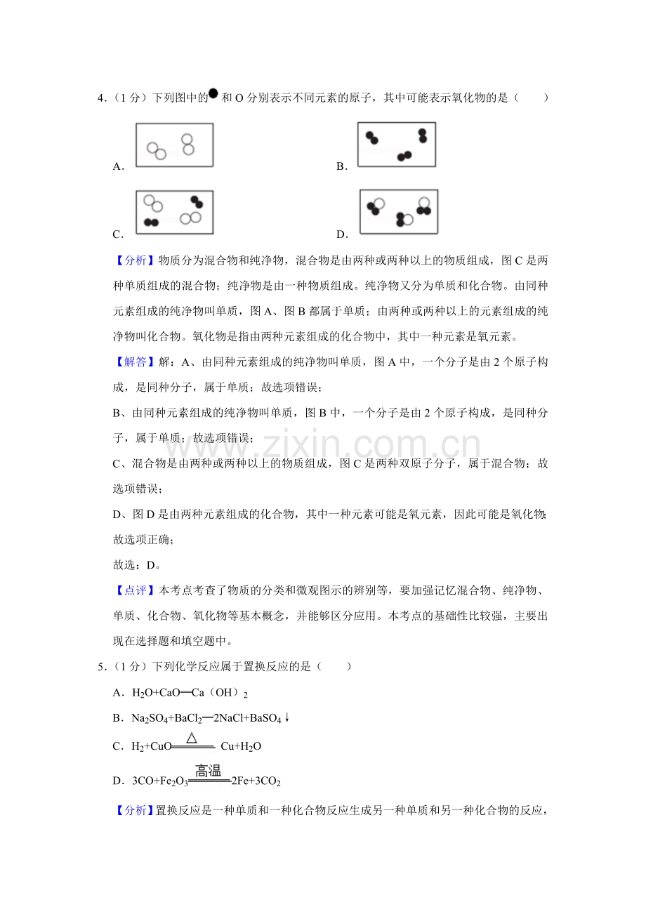 2020年辽宁省朝阳市中考化学试题（解析）.doc_第3页