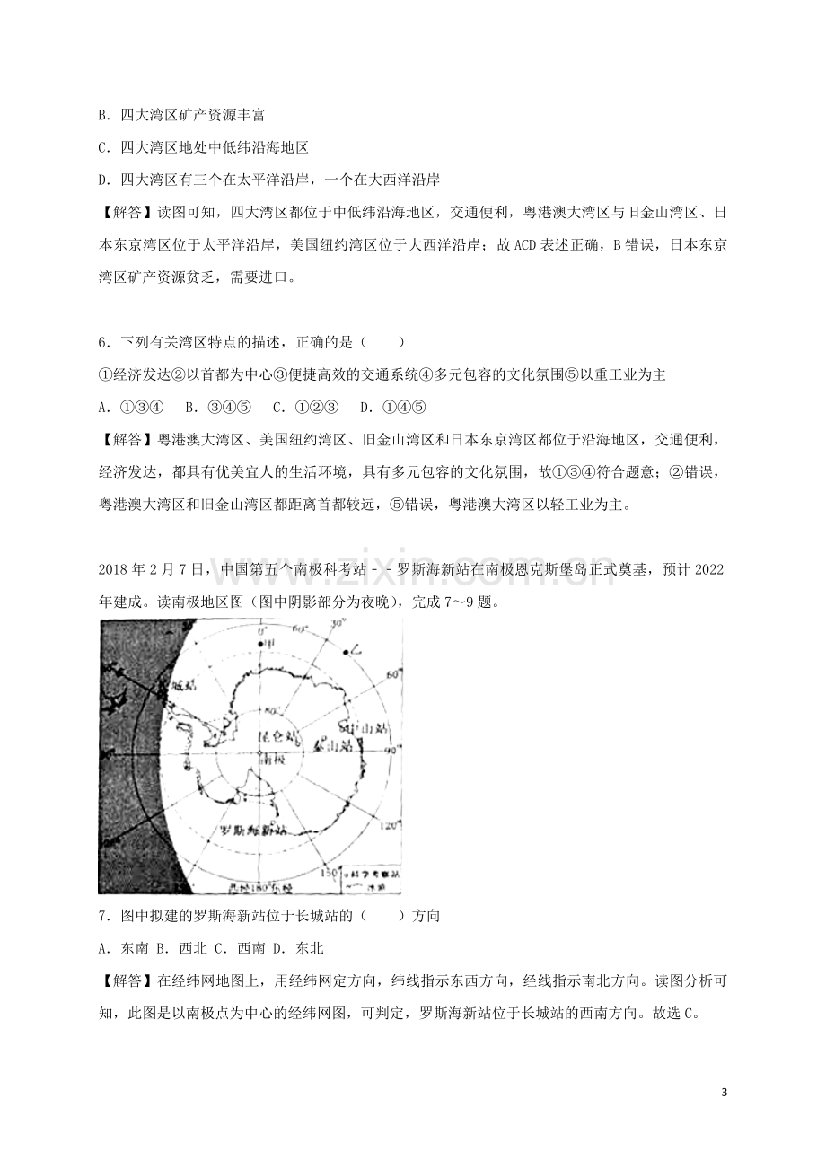 山东省枣庄市2018年中考地理真题试题（含解析）.doc_第3页