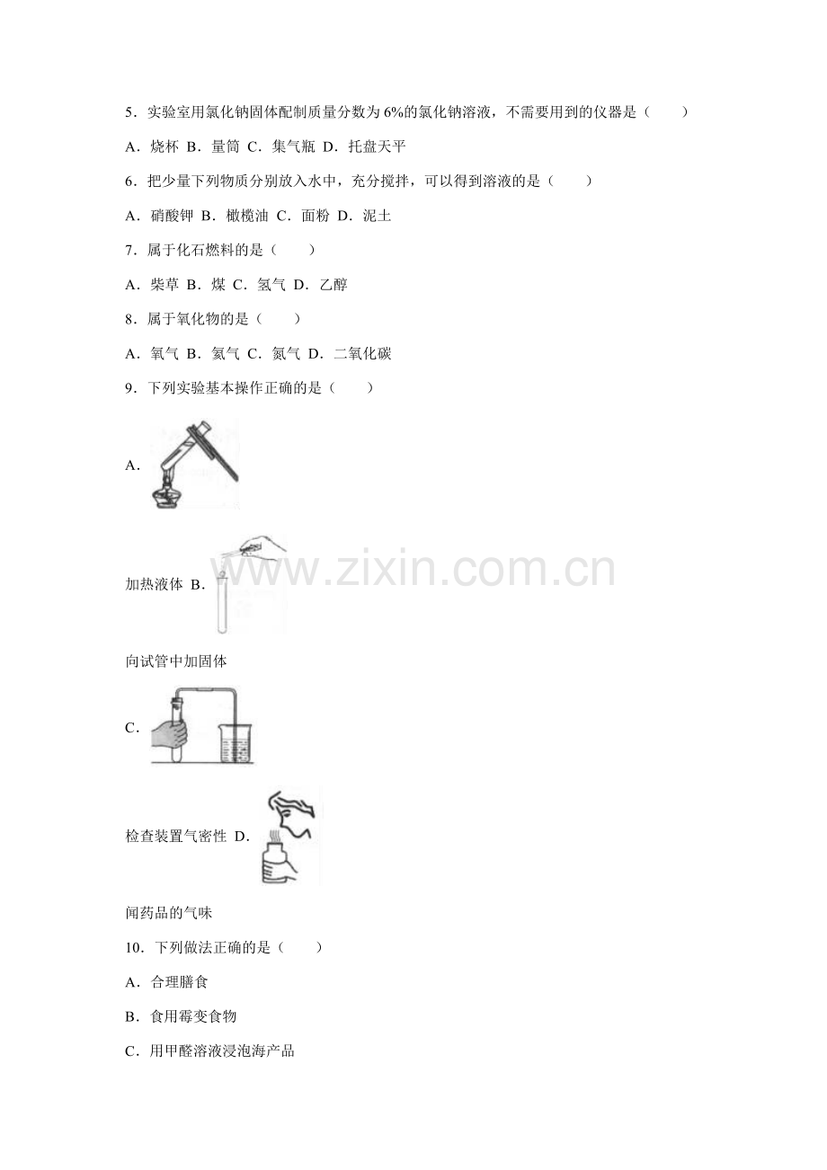 2016年云南省昆明市中考化学试题及答案(word).docx_第2页