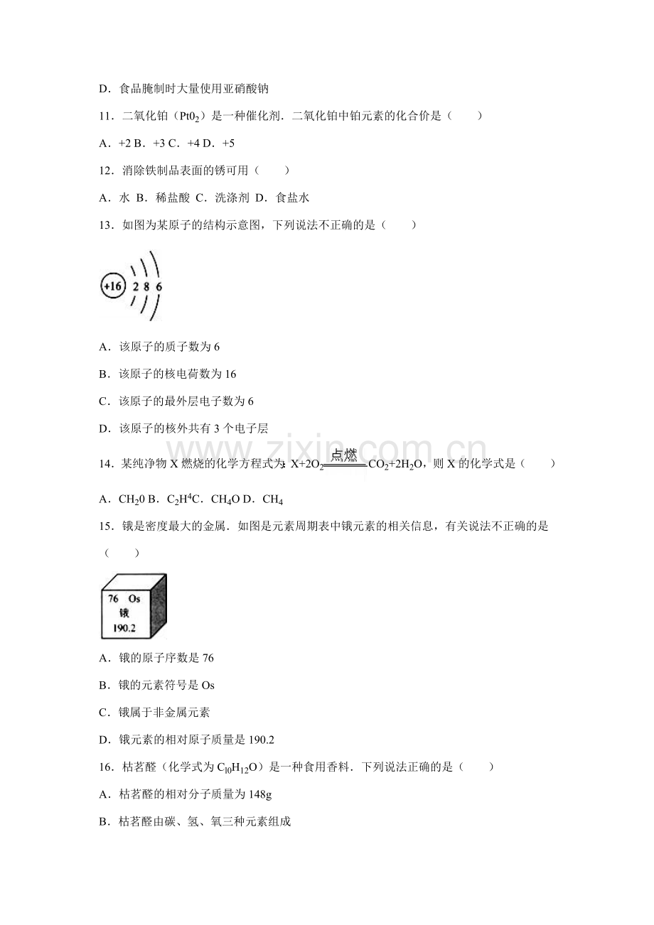 2016年云南省昆明市中考化学试题及答案(word).docx_第3页