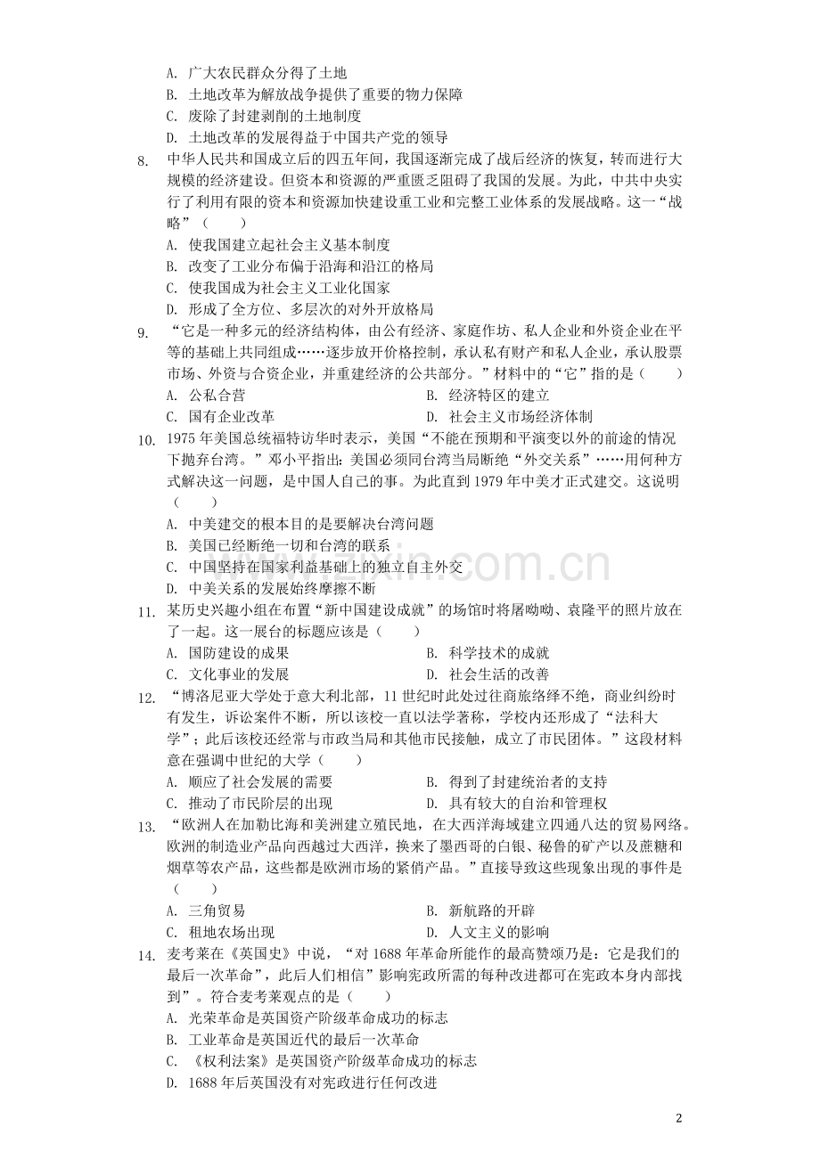 河南省2019年中考历史真题试题（A卷含解析）.docx_第2页