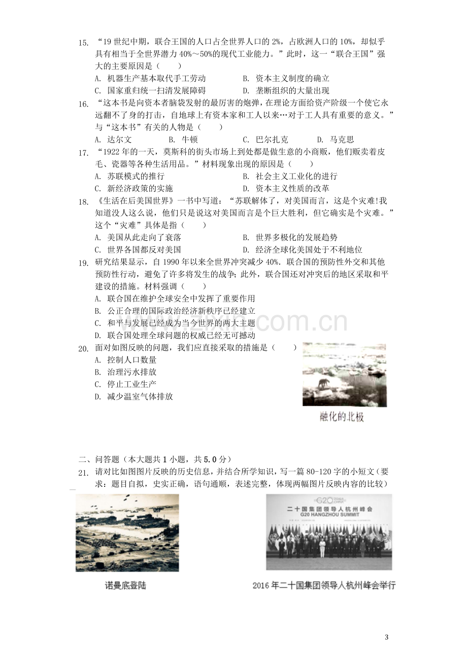 河南省2019年中考历史真题试题（A卷含解析）.docx_第3页