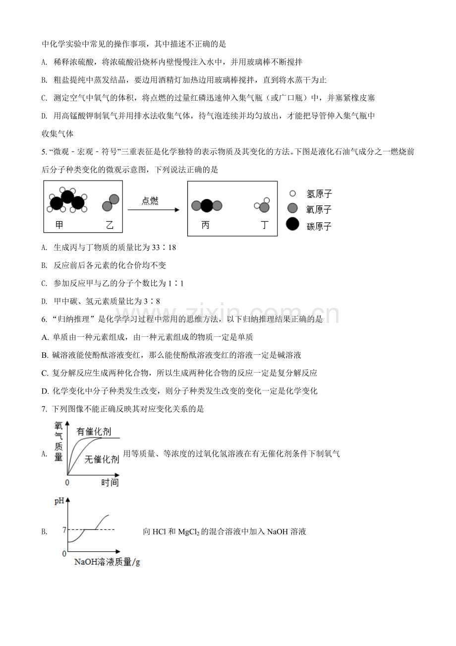 贵州省黔东南州2021年中考化学试题（原卷版）.doc_第2页