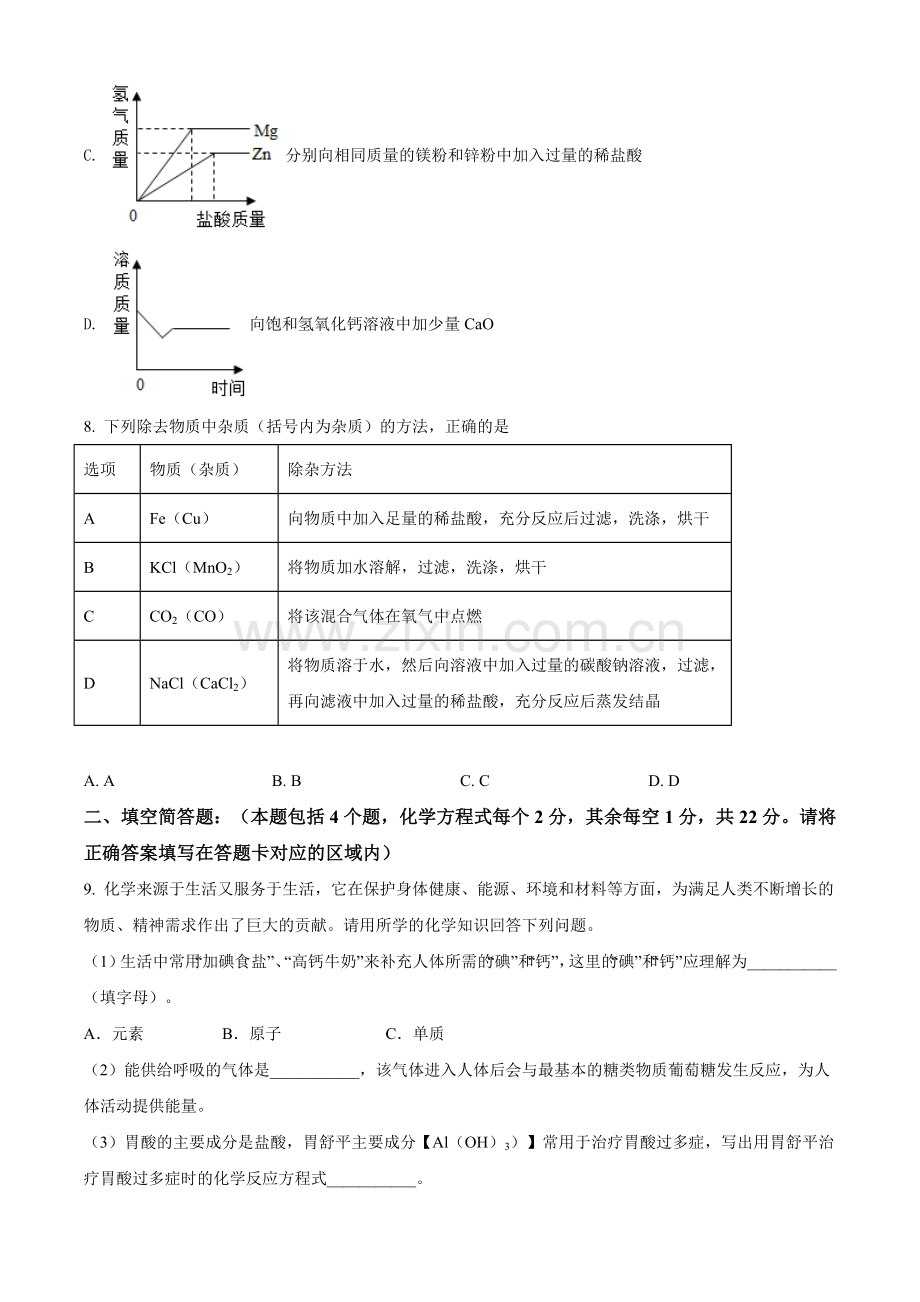 贵州省黔东南州2021年中考化学试题（原卷版）.doc_第3页