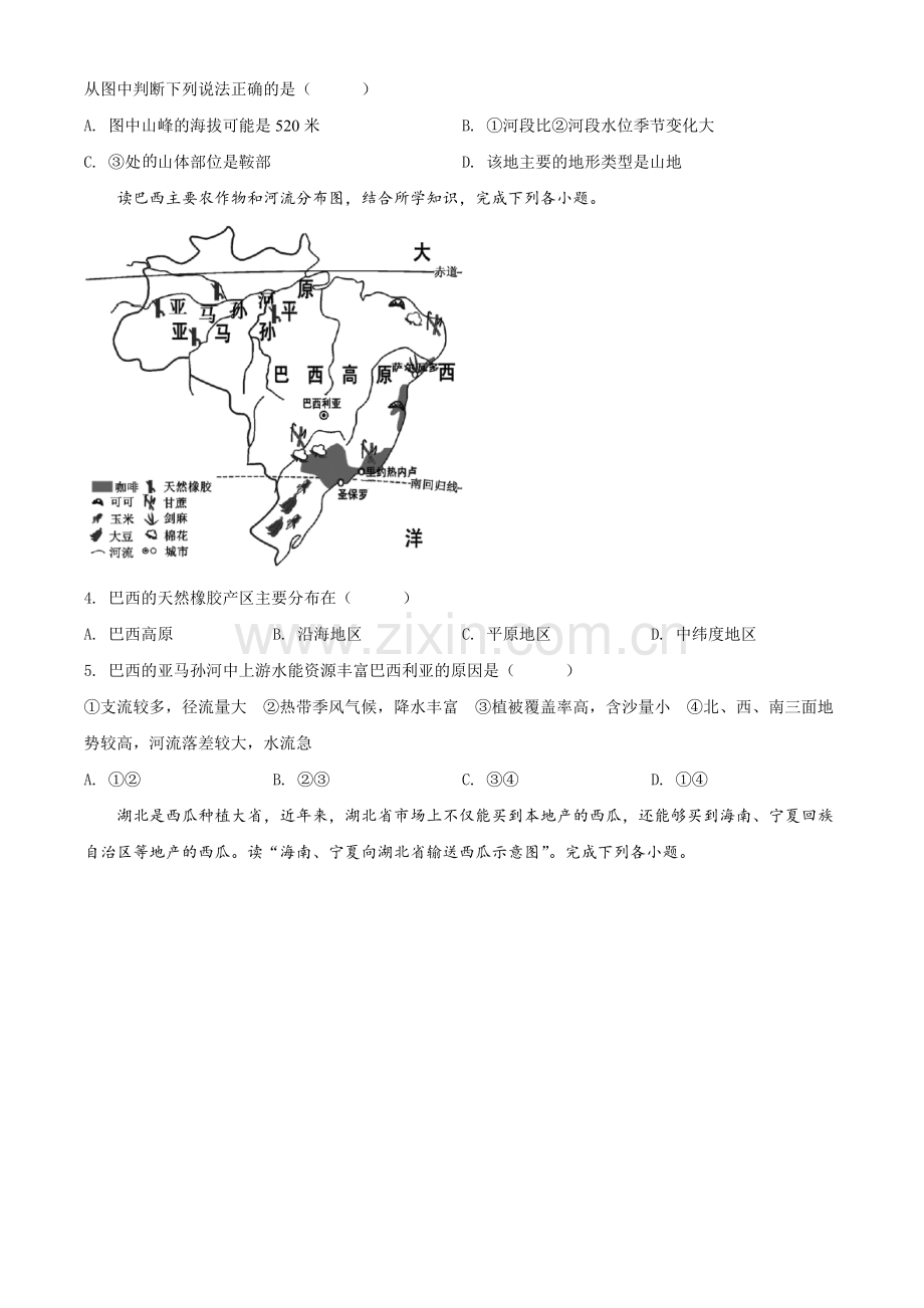 题目湖北省随州市2020年中考地理试题（原卷版）.doc_第2页