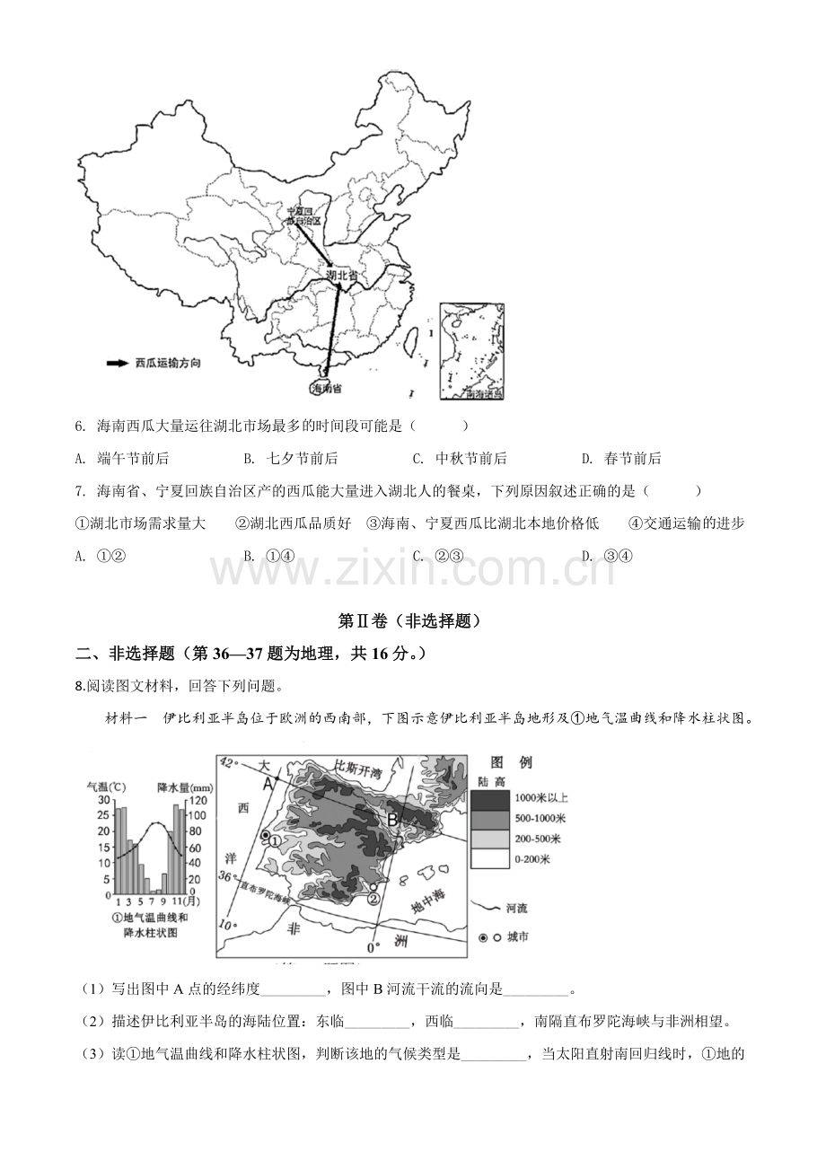 题目湖北省随州市2020年中考地理试题（原卷版）.doc_第3页