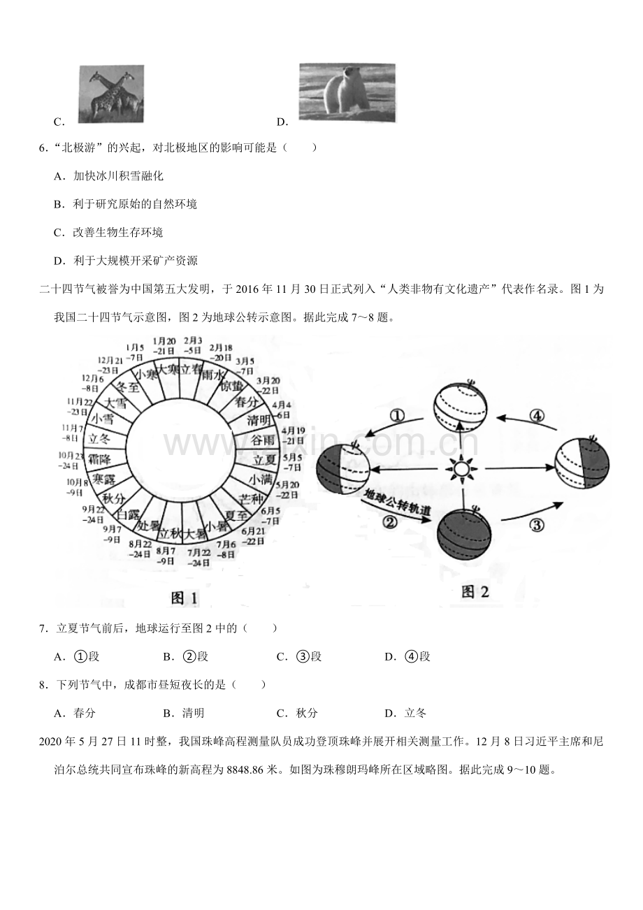 2021年四川省成都市中考地理真题（原卷版）.docx_第2页