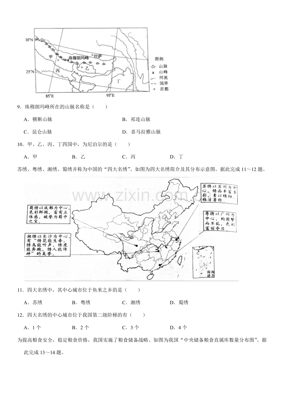 2021年四川省成都市中考地理真题（原卷版）.docx_第3页