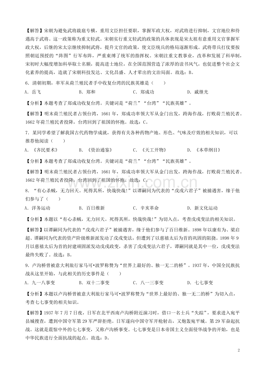 湖北省宜昌市2019年中考历史真题试题（含解析）.docx_第2页