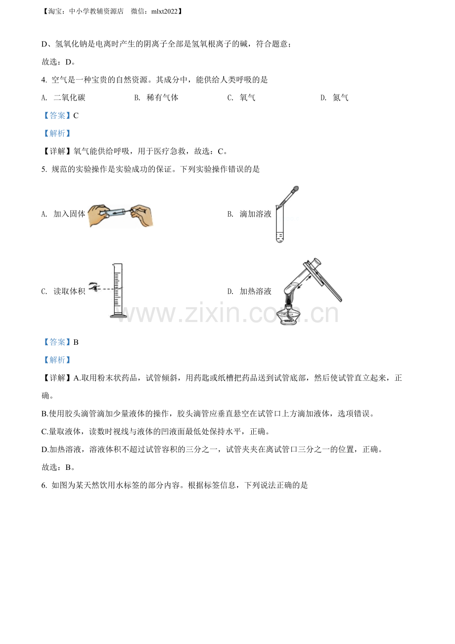 题目2022年广西梧州市中考化学真题（解析版）.docx_第2页