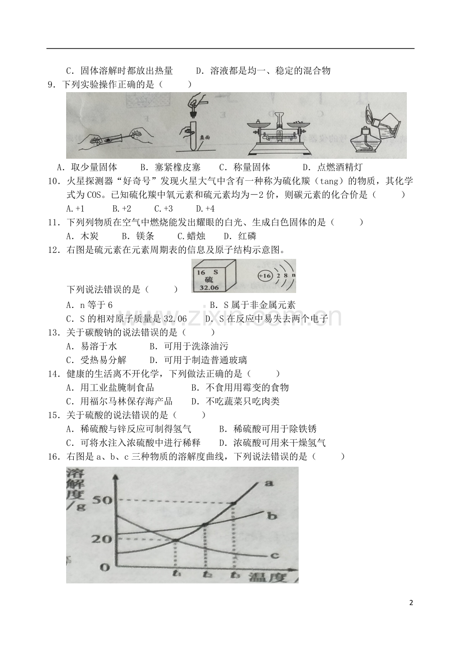 广西梧州市2018年中考化学真题试题（含答案）.doc_第2页