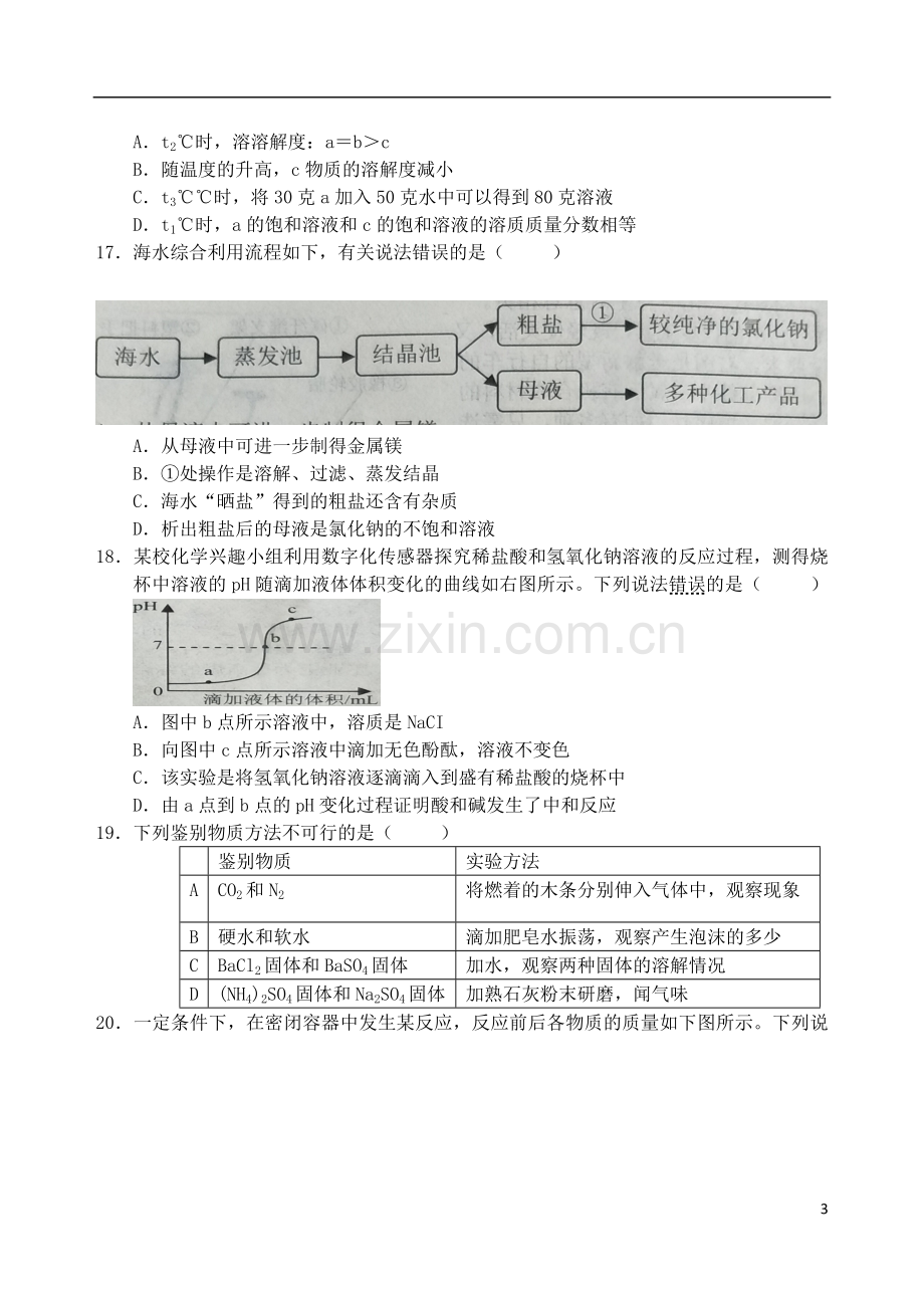 广西梧州市2018年中考化学真题试题（含答案）.doc_第3页