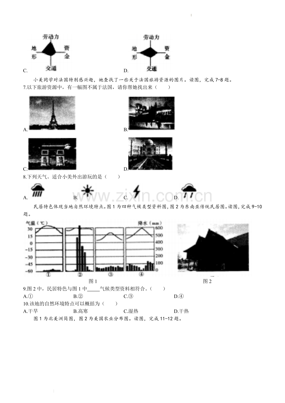 2022年湖南省怀化市中考地理真题（原卷版）.docx_第2页