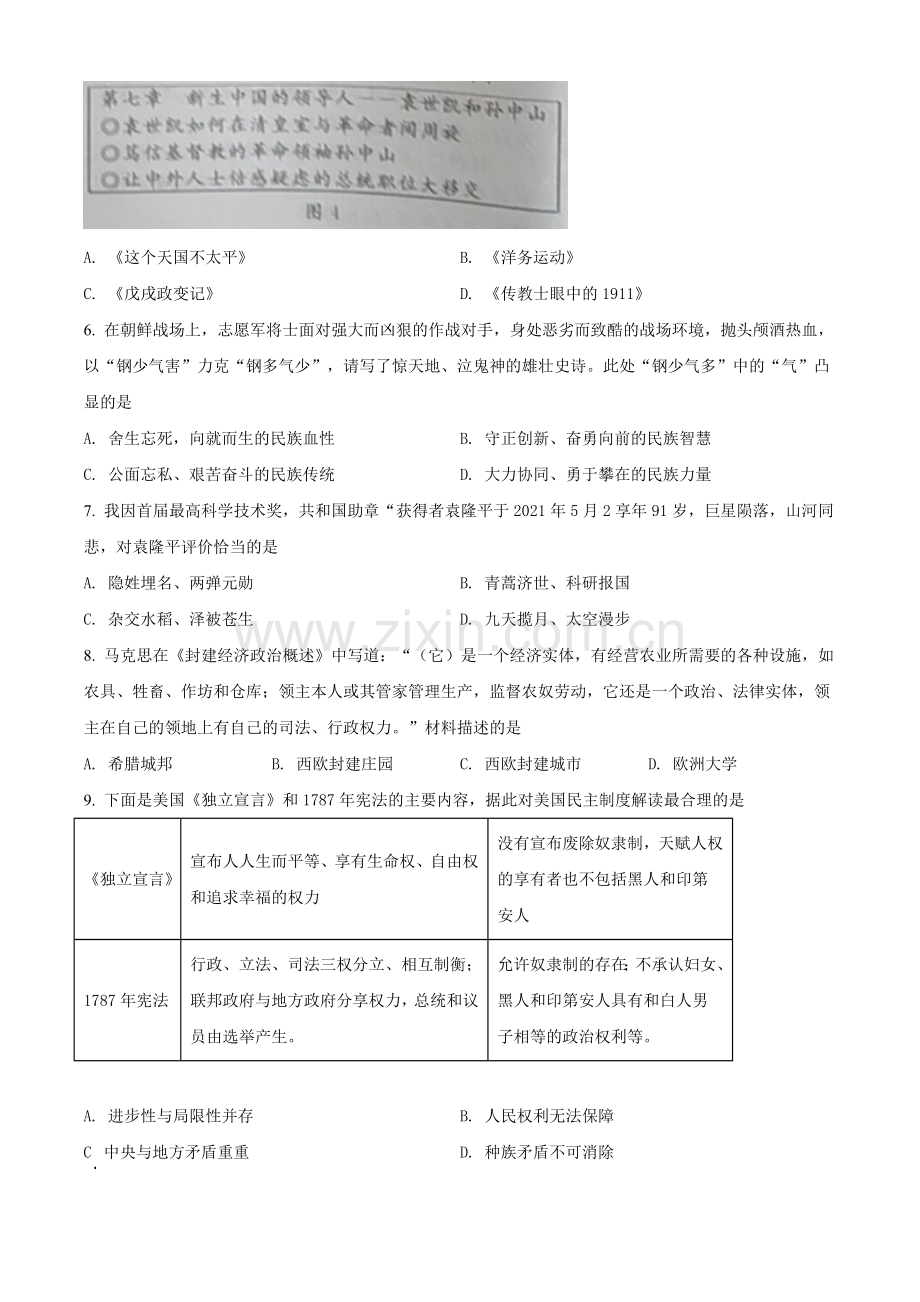 2021年湖北省黄冈、孝感、咸宁中考历史试题（原卷版）.doc_第2页