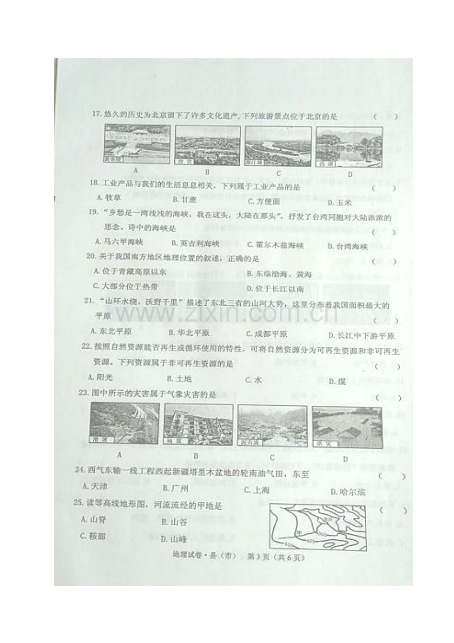 黑龙江省牡丹江市2017年中考地理真题试题（扫描版含答案）.doc_第3页