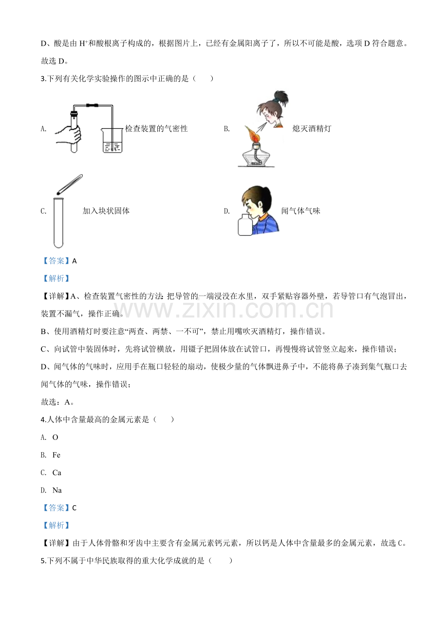 题目湖南省株洲市2020年中考化学试题（解析版）.doc_第2页