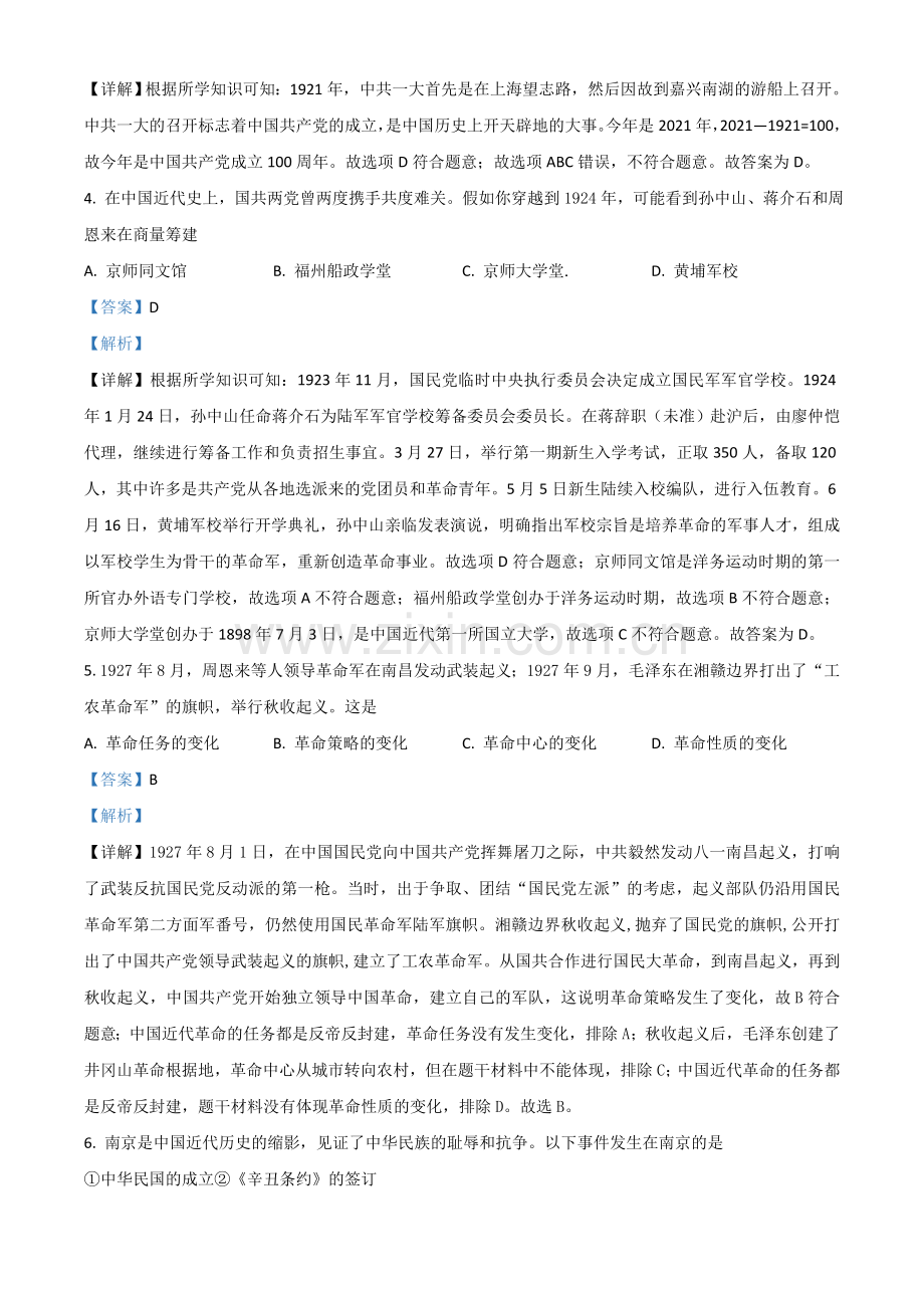 广西贵港市2021年中考历史试题（解析版）.doc_第2页
