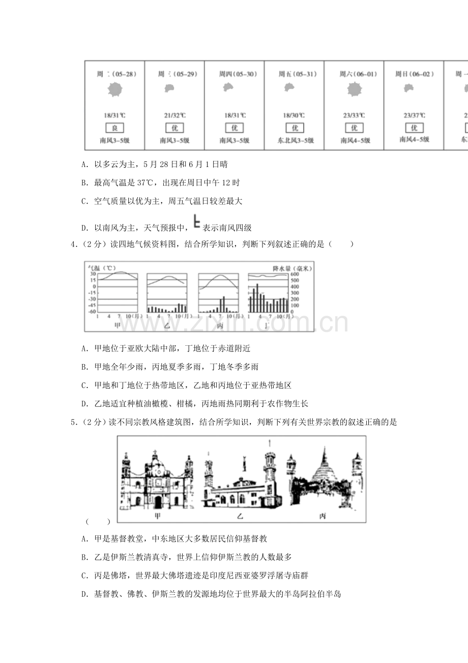 山东省德州市2019年中考地理真题试题（含解析）.doc_第2页