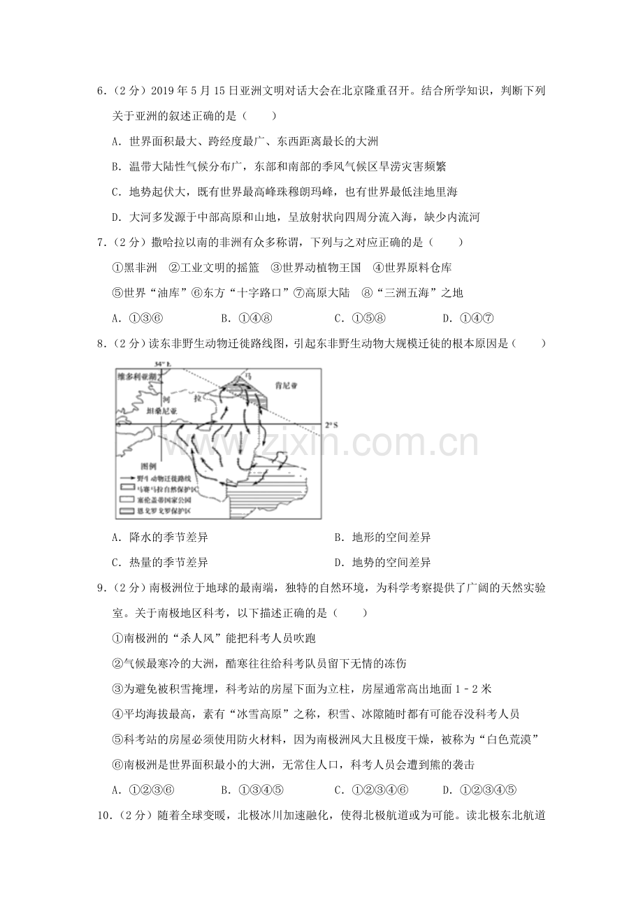 山东省德州市2019年中考地理真题试题（含解析）.doc_第3页